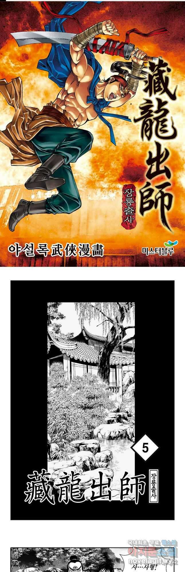 장룡출사 10화 1