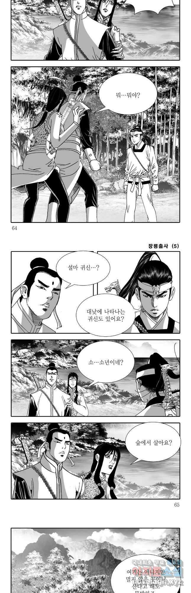장룡출사 10화 2