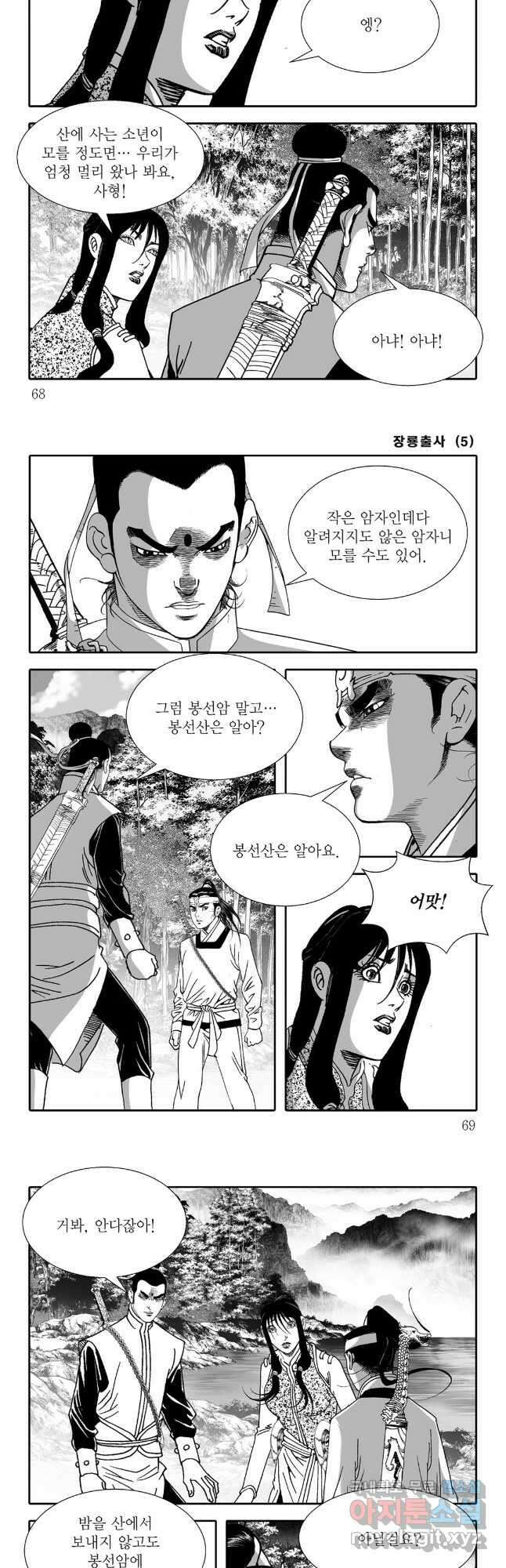 장룡출사 10화 4