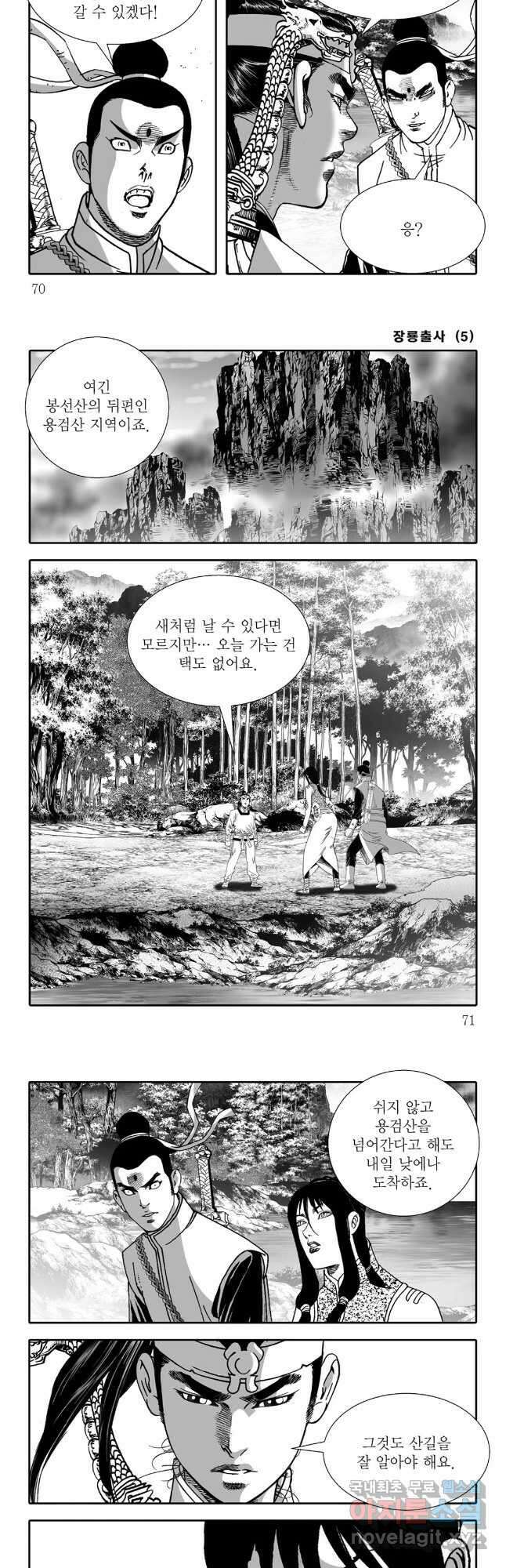 장룡출사 10화 5