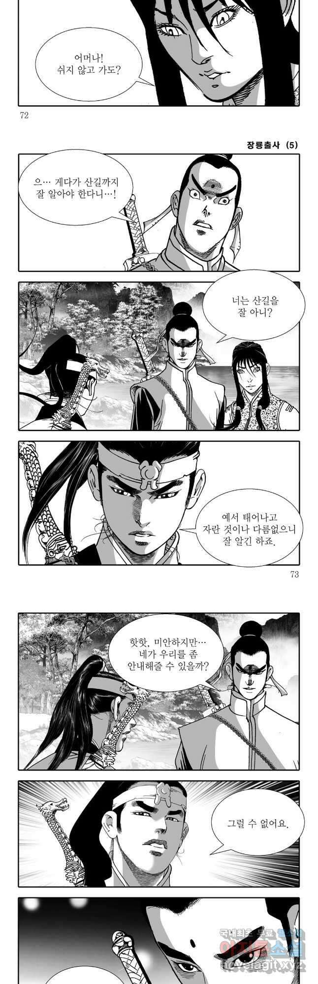 장룡출사 10화 6