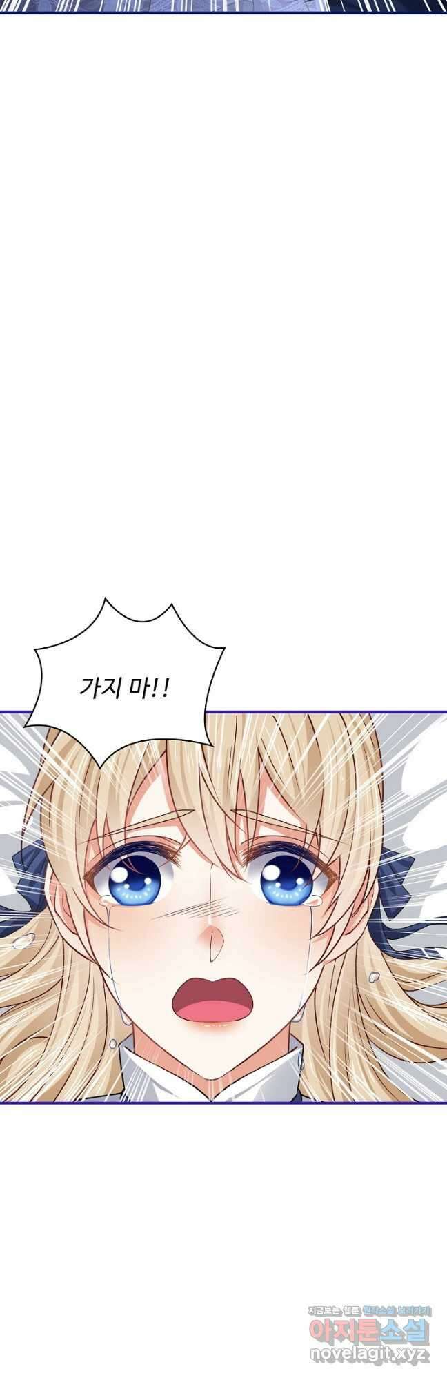 사랑받는 왕녀가 되고 싶어 97화 5
