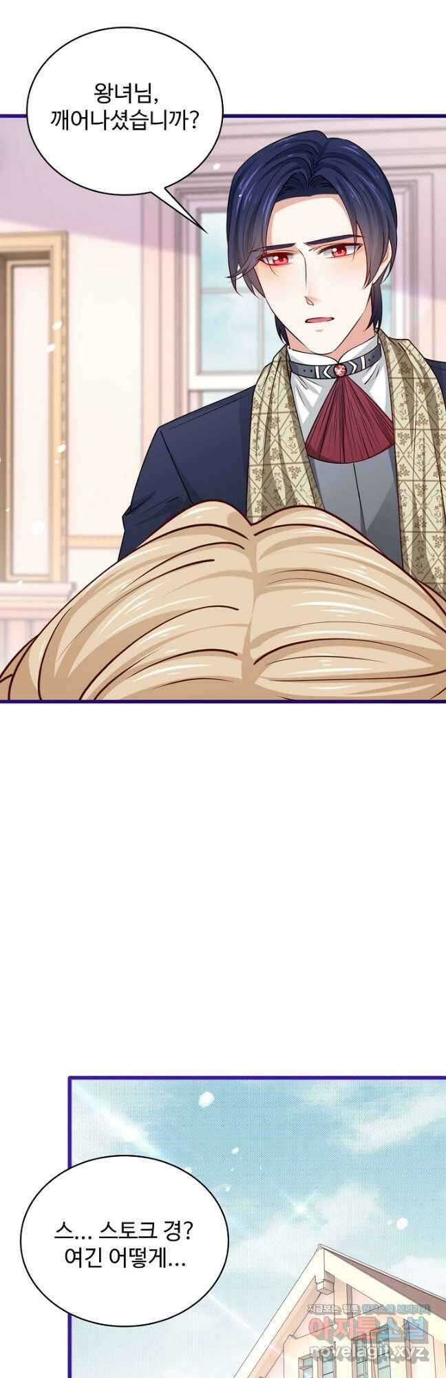사랑받는 왕녀가 되고 싶어 97화 6