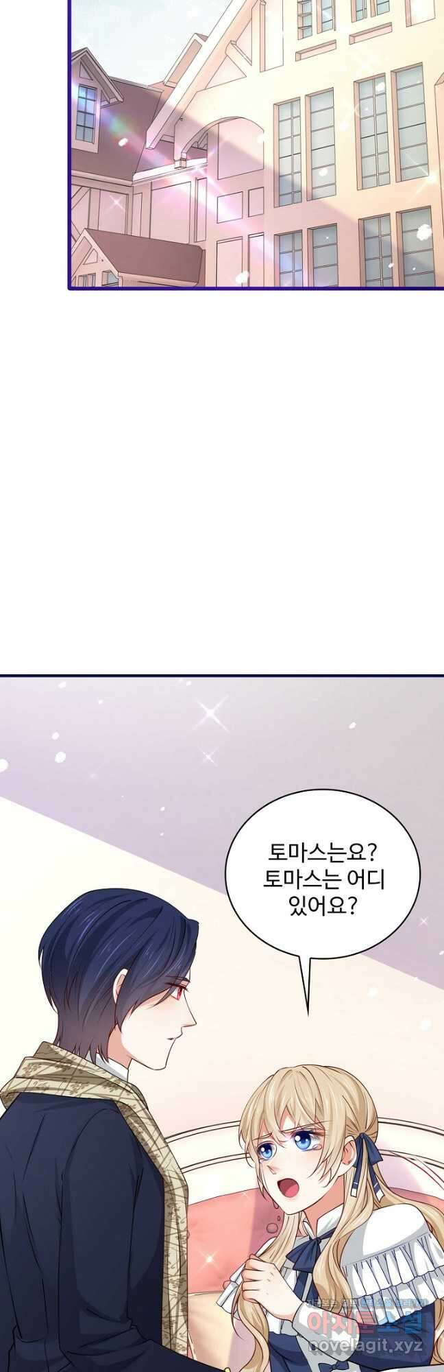 사랑받는 왕녀가 되고 싶어 97화 7