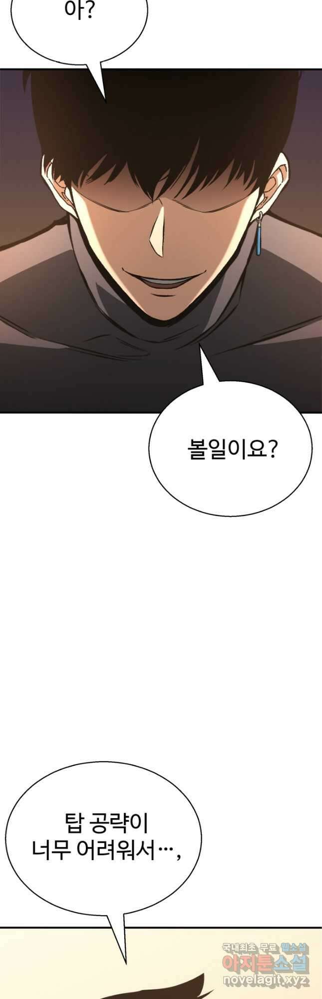 올 마스터 네크로맨서 21화 4