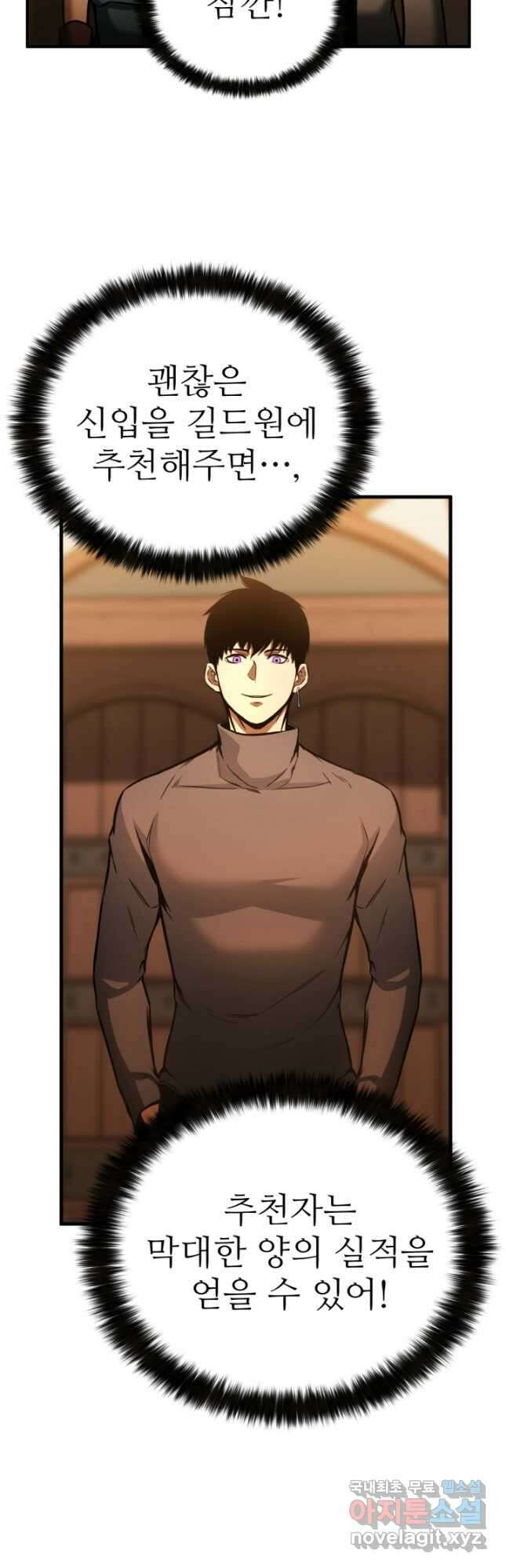 올 마스터 네크로맨서 21화 7