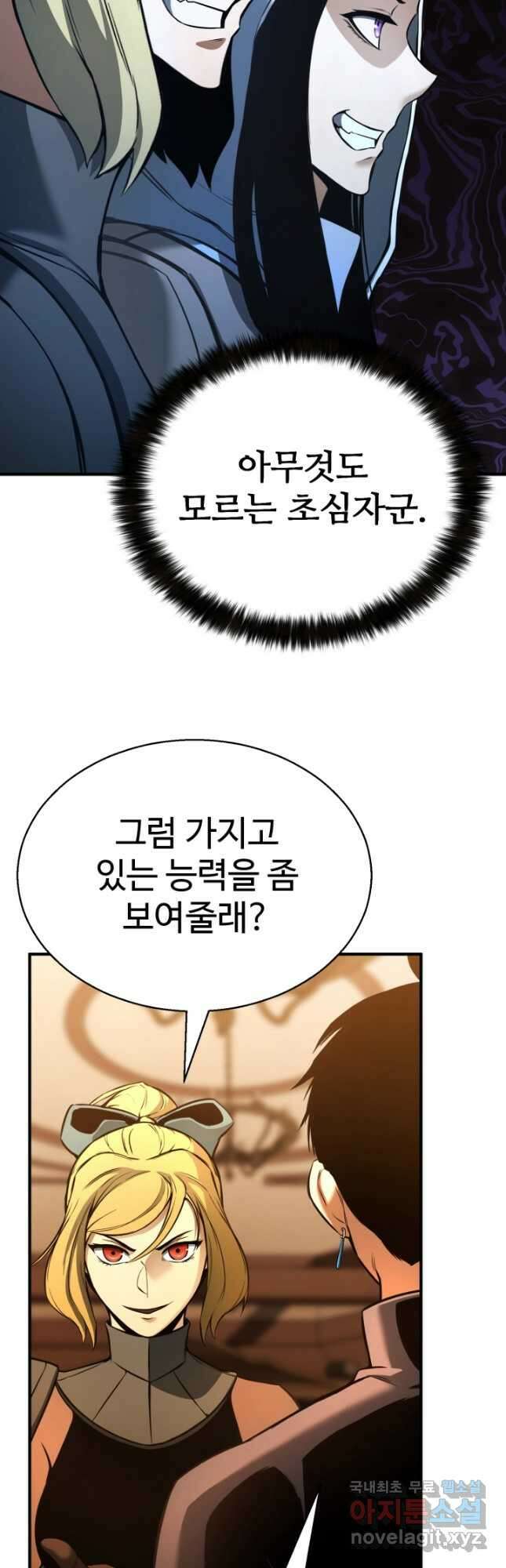 올 마스터 네크로맨서 21화 10