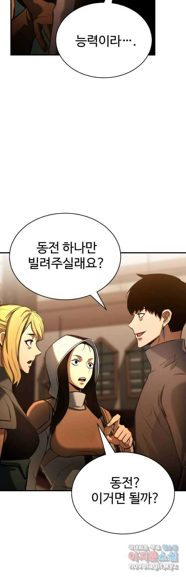 올 마스터 네크로맨서 21화 11
