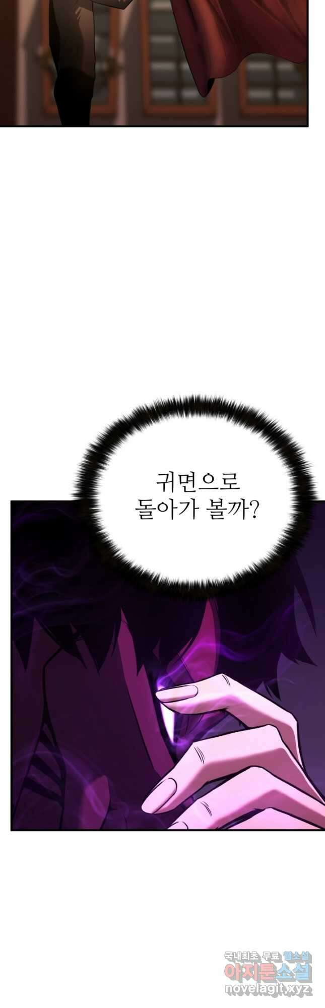 올 마스터 네크로맨서 21화 27