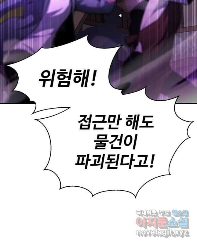 올 마스터 네크로맨서 21화 30