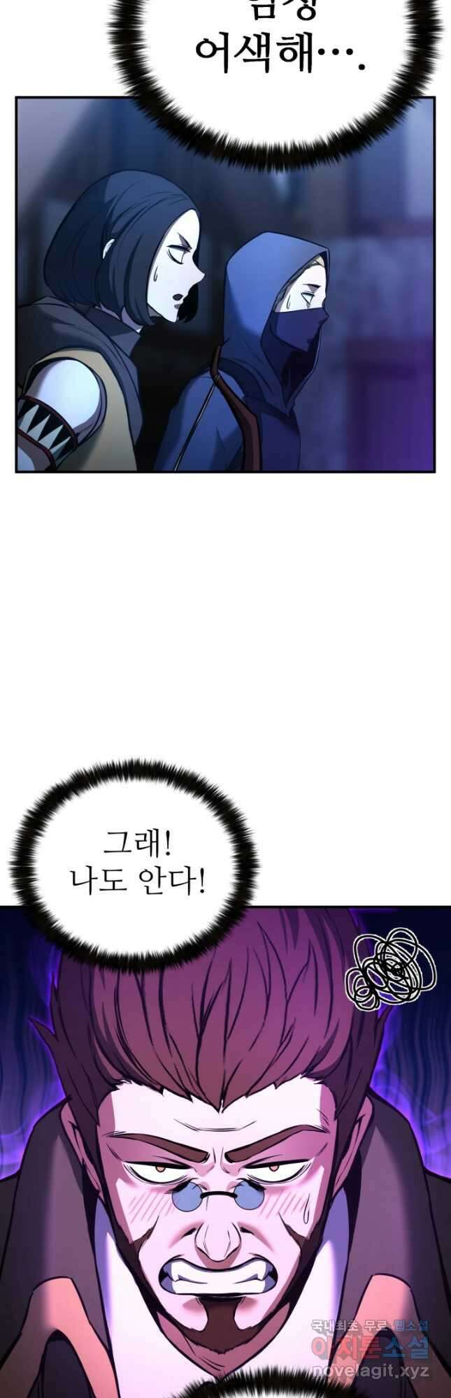 올 마스터 네크로맨서 21화 33
