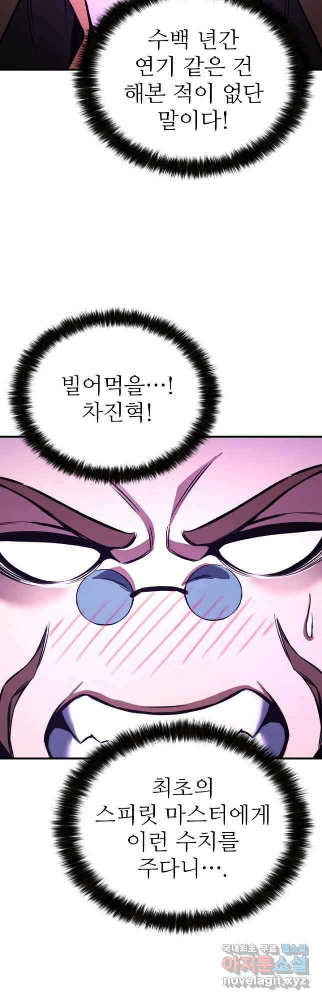 올 마스터 네크로맨서 21화 34