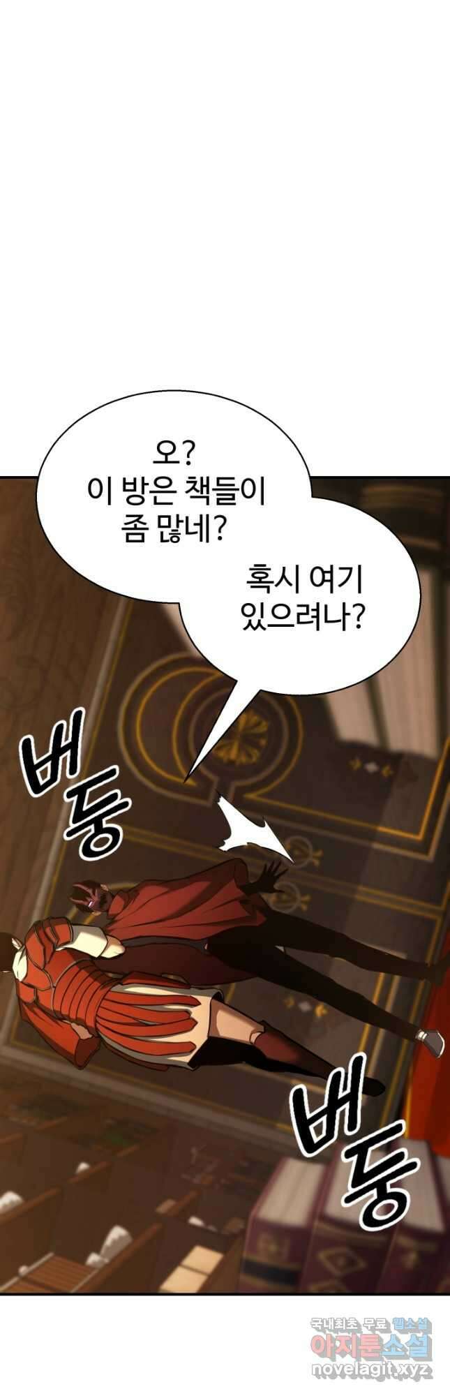 올 마스터 네크로맨서 21화 44