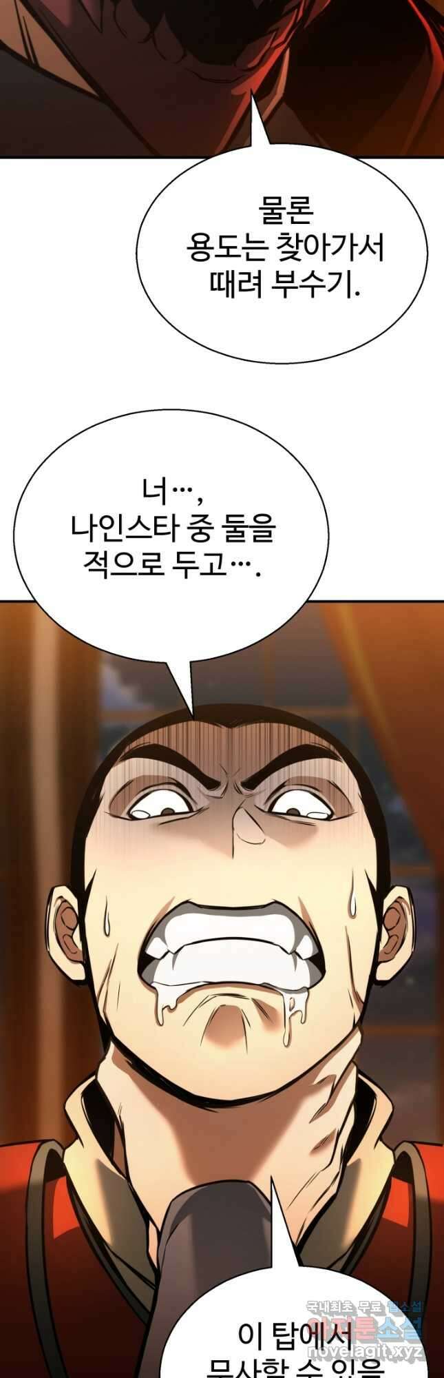 올 마스터 네크로맨서 21화 47