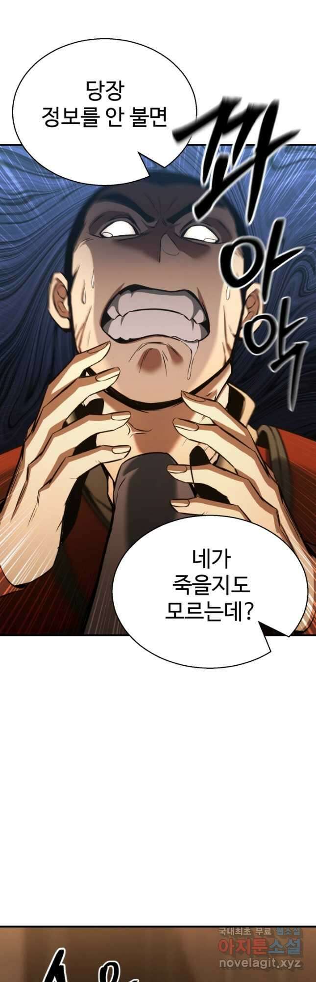 올 마스터 네크로맨서 21화 49