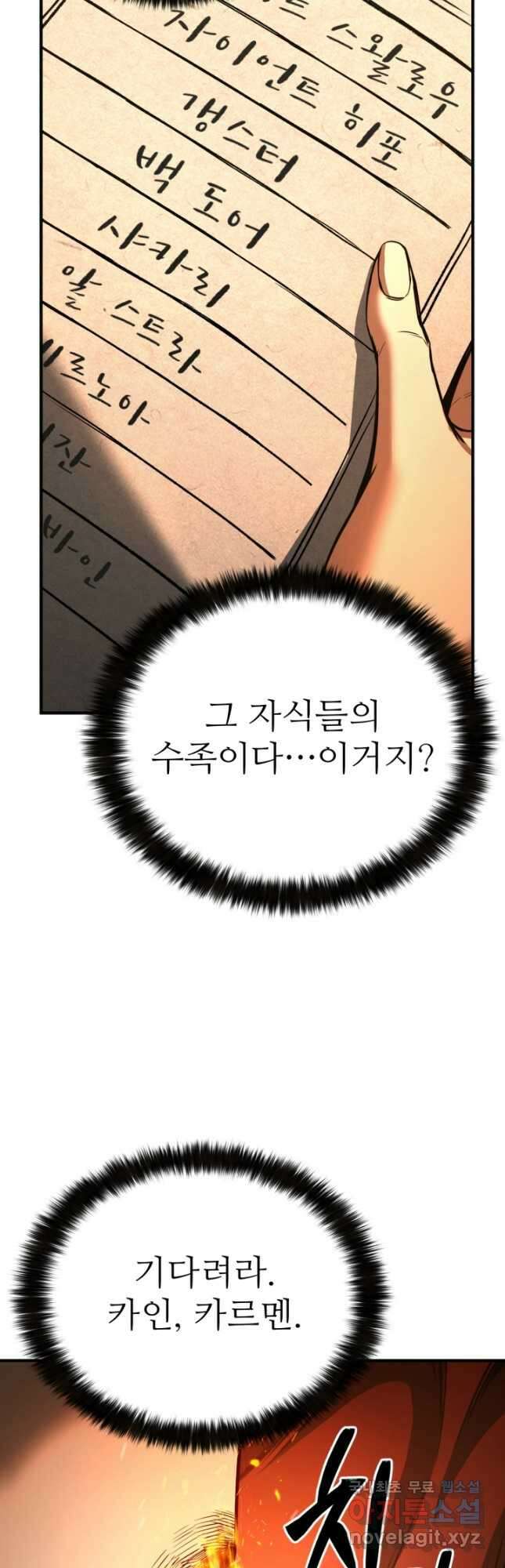 올 마스터 네크로맨서 21화 55