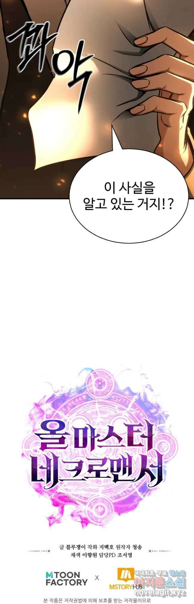 올 마스터 네크로맨서 21화 69