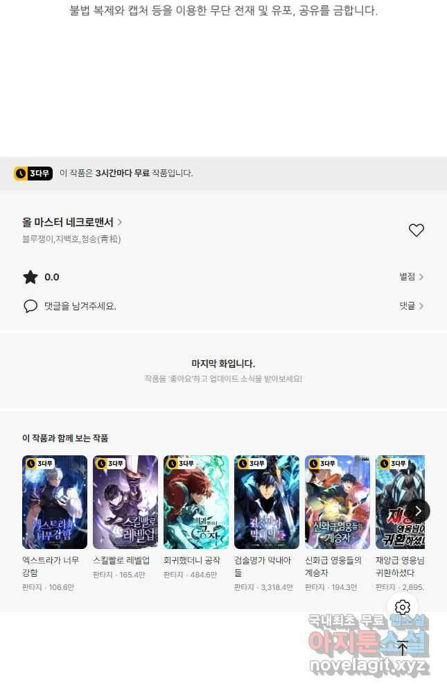 올 마스터 네크로맨서 21화 70