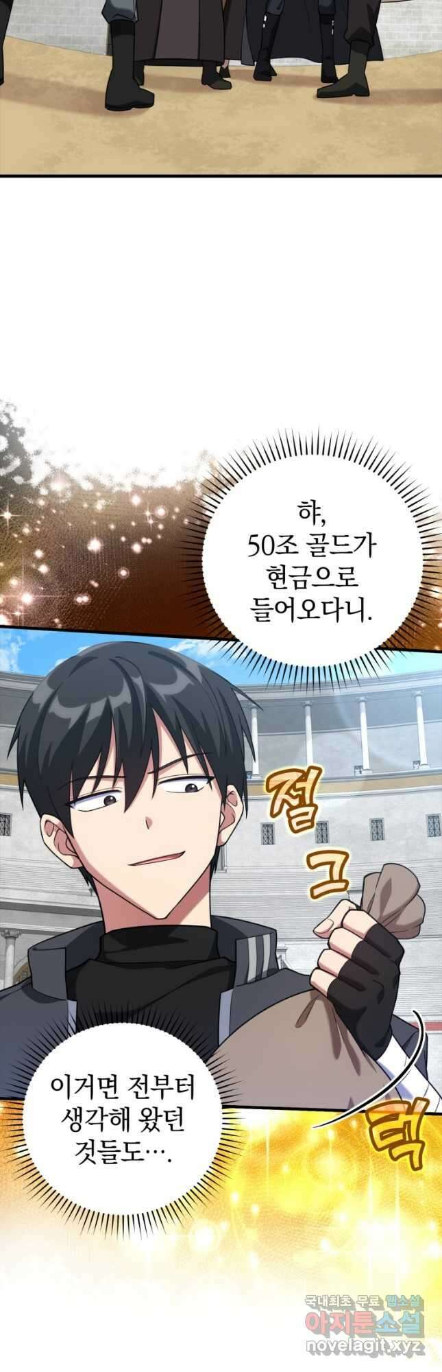 만렙 플레이어 32화 2