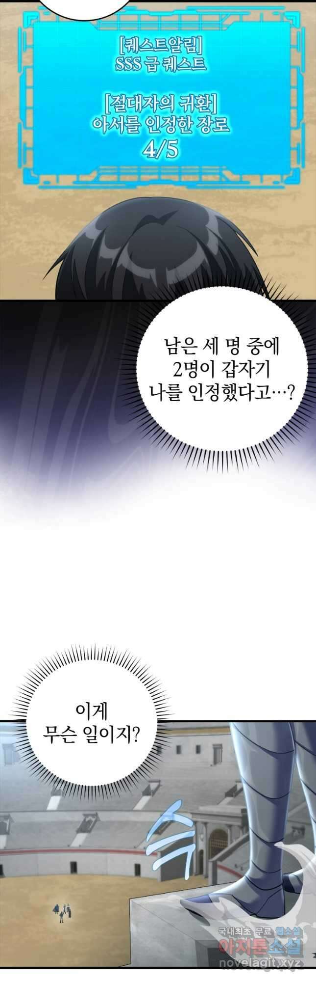 만렙 플레이어 32화 5
