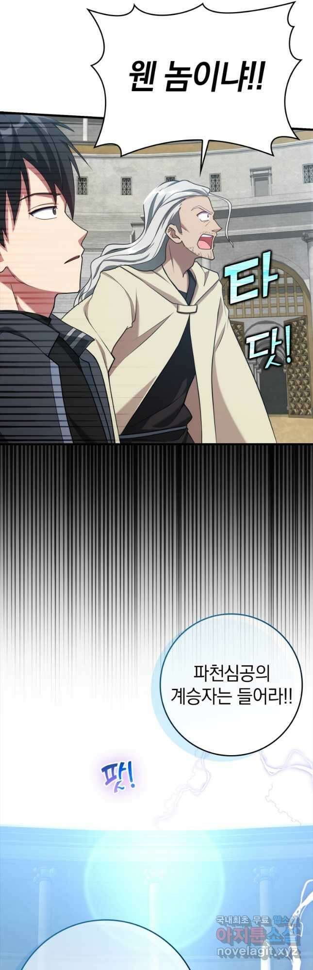 만렙 플레이어 32화 7