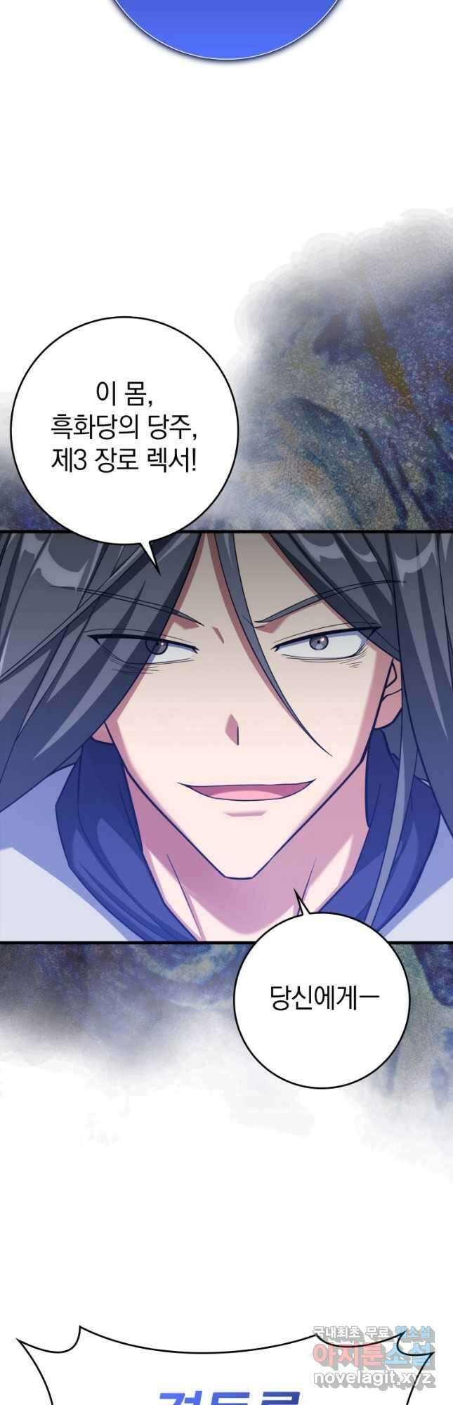 만렙 플레이어 32화 9