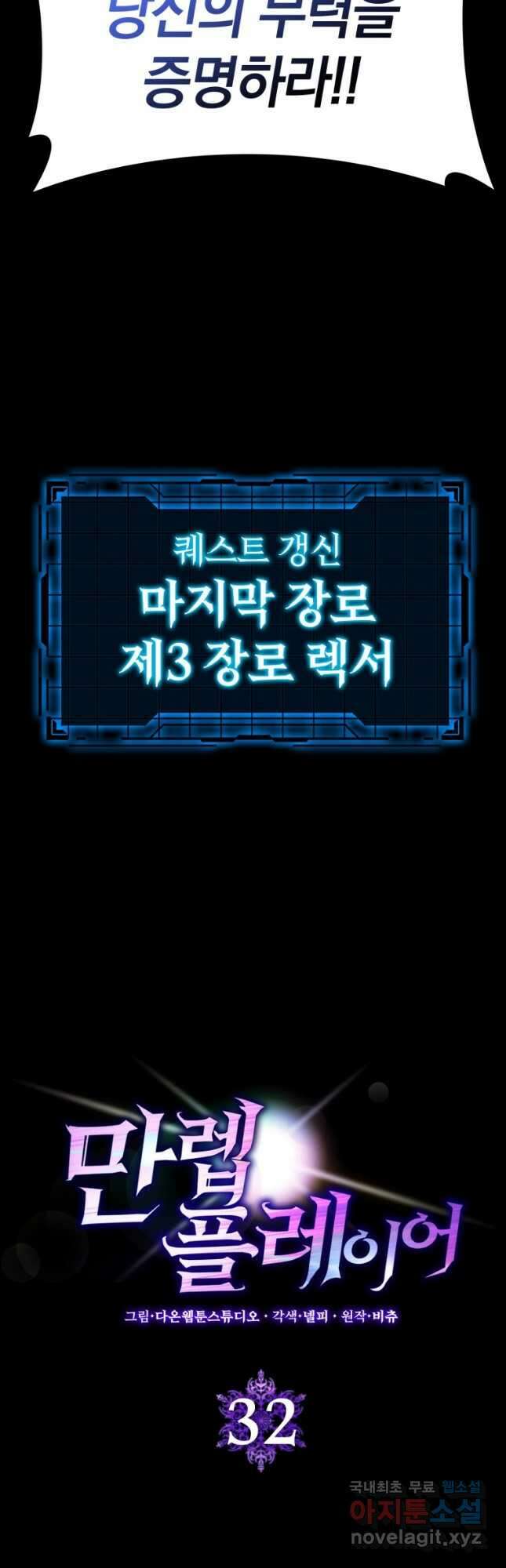 만렙 플레이어 32화 11