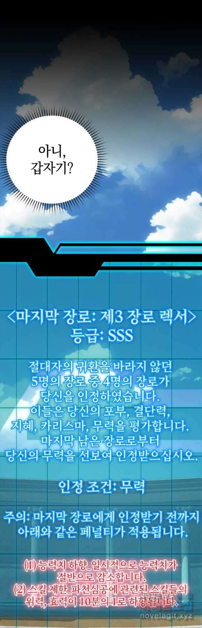 만렙 플레이어 32화 12
