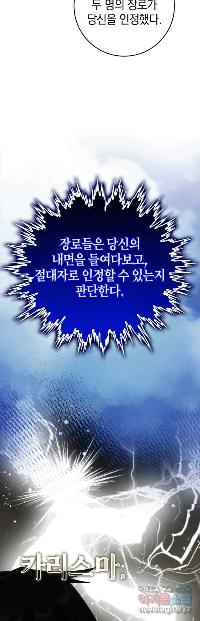 만렙 플레이어 32화 16