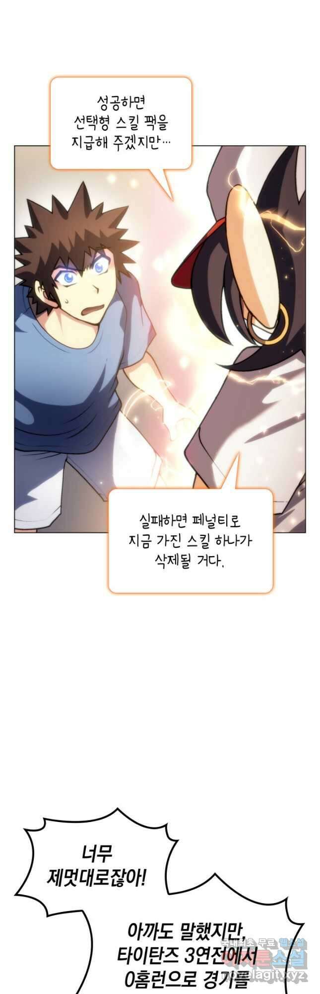 홈 플레이트의 빌런 63화 2