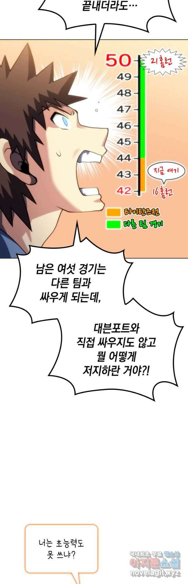 홈 플레이트의 빌런 63화 3