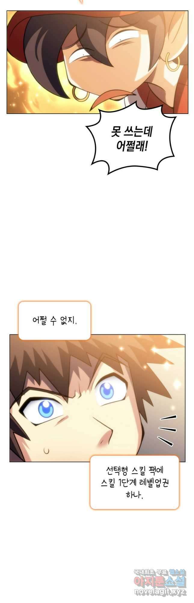 홈 플레이트의 빌런 63화 4