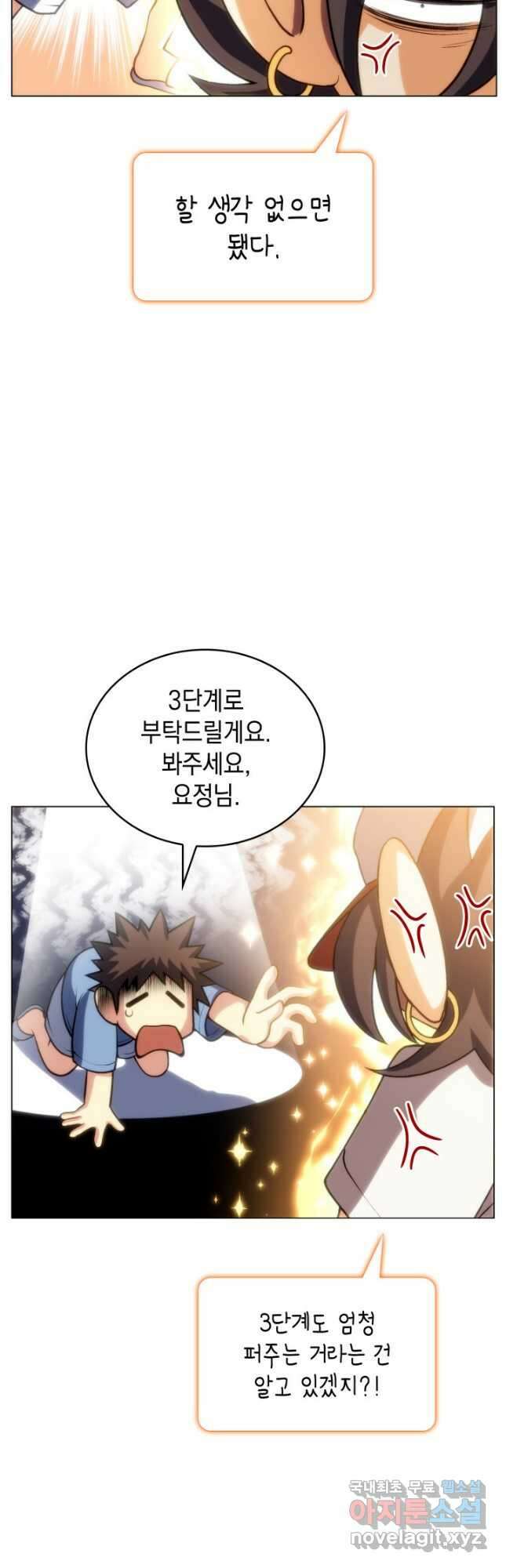 홈 플레이트의 빌런 63화 7