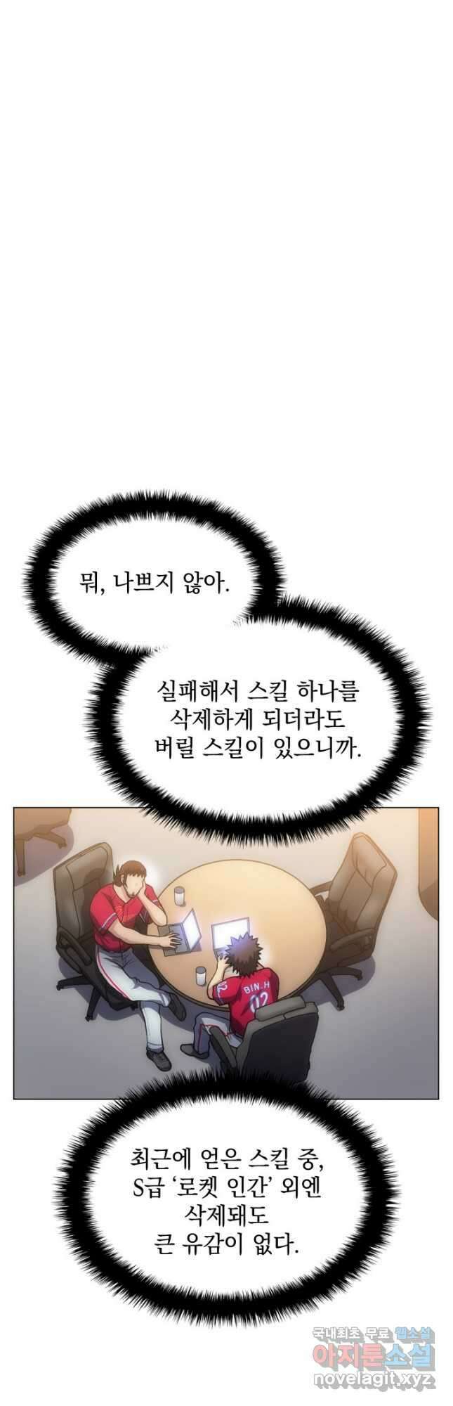홈 플레이트의 빌런 63화 9