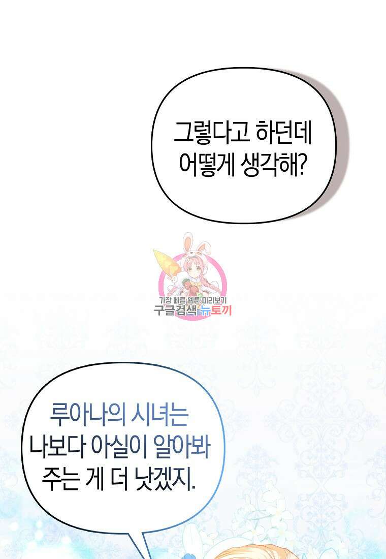 모두의 황녀님 24화 1