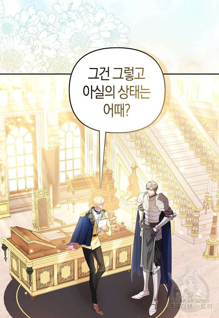 모두의 황녀님 24화 3