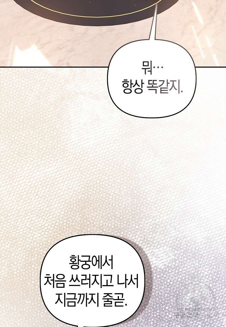 모두의 황녀님 24화 4