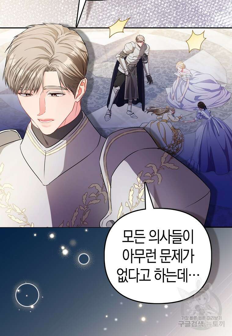 모두의 황녀님 24화 5