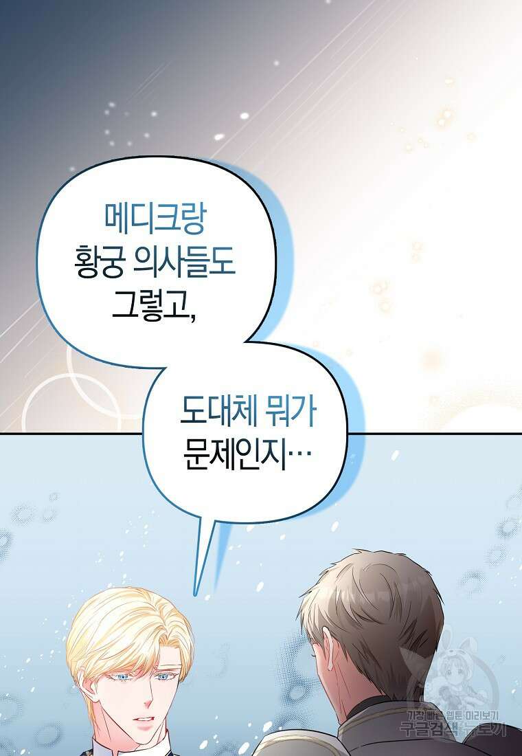 모두의 황녀님 24화 6