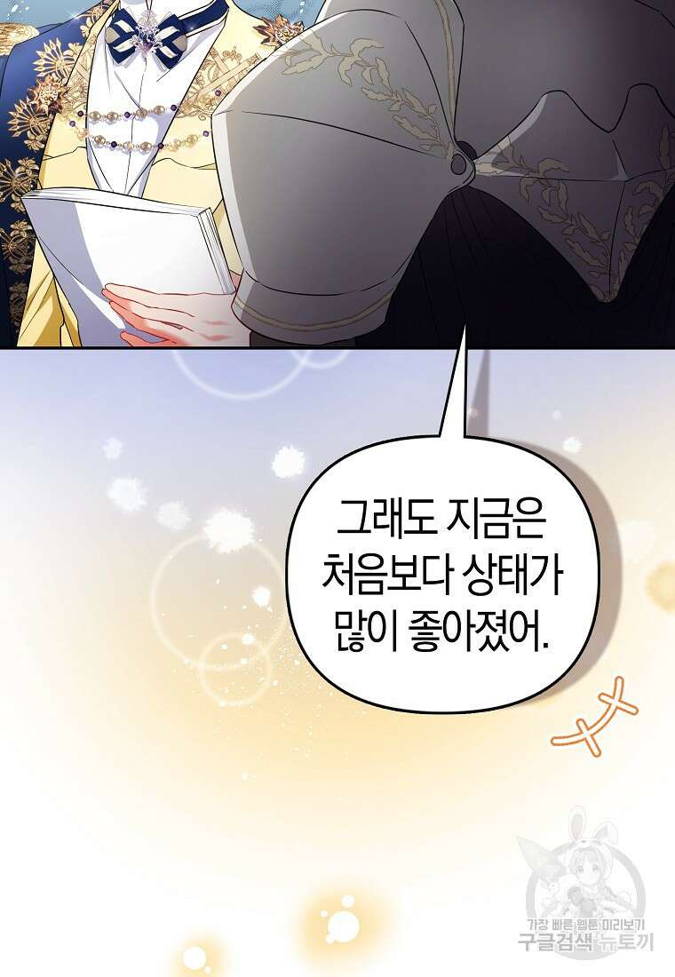 모두의 황녀님 24화 7