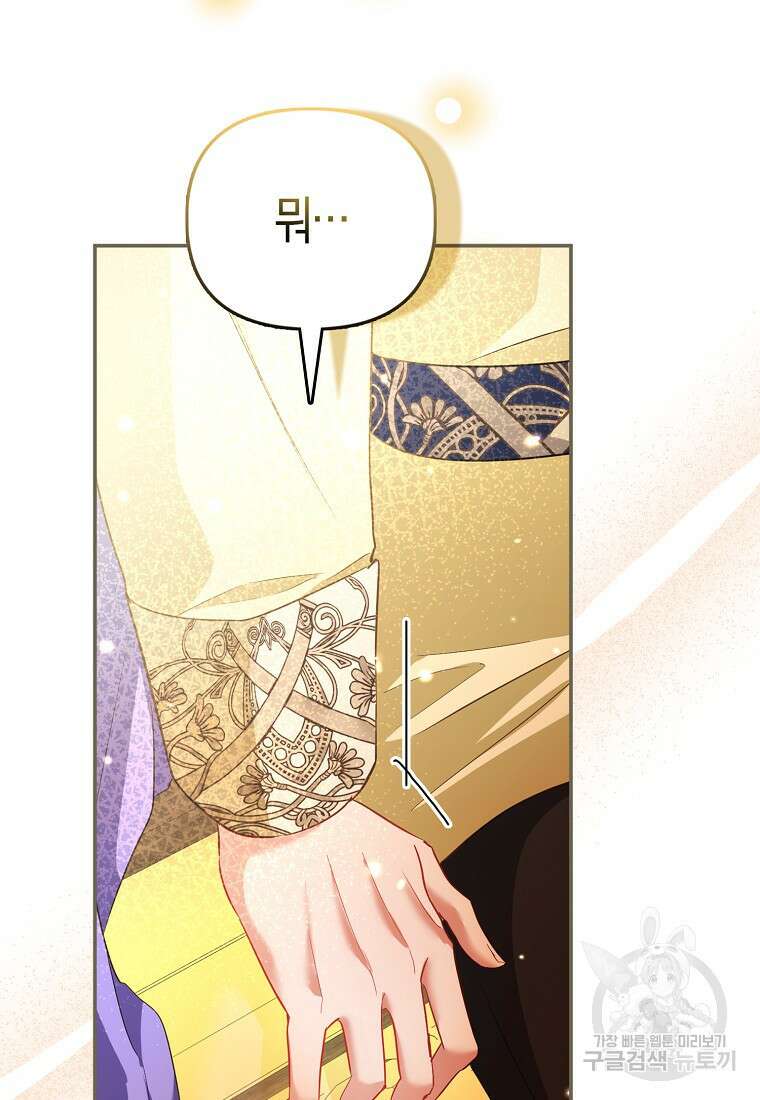 모두의 황녀님 24화 8