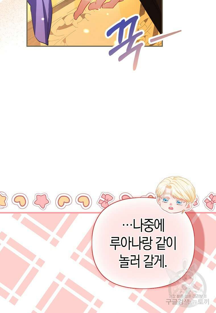 모두의 황녀님 24화 9