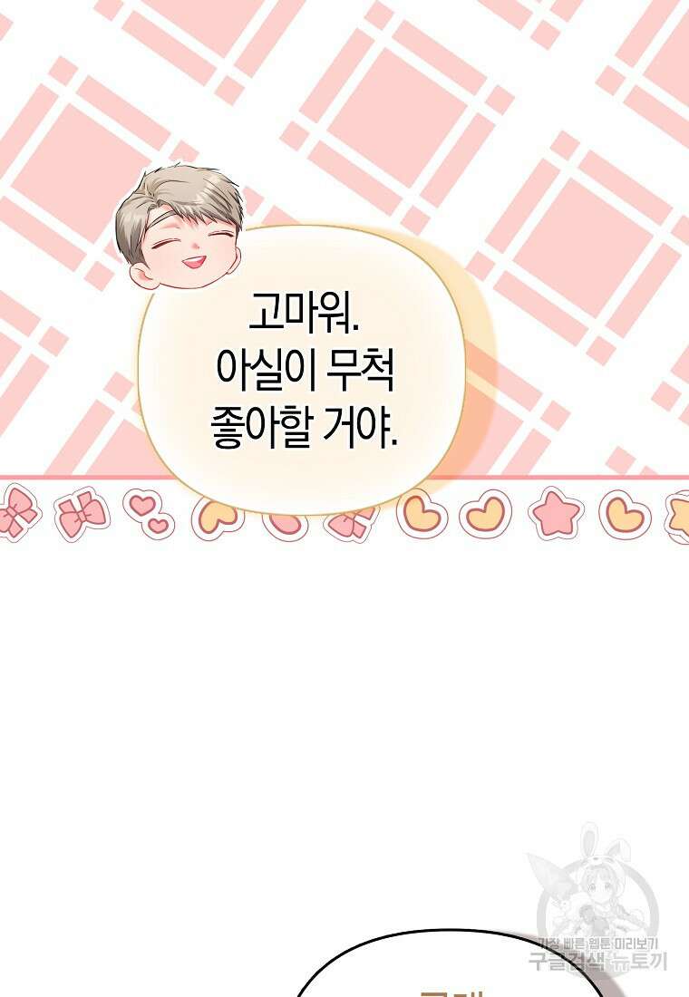 모두의 황녀님 24화 10