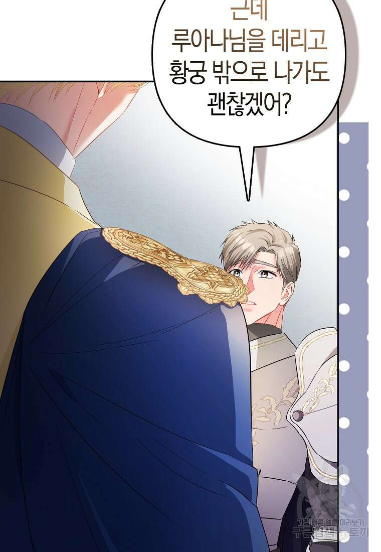 모두의 황녀님 24화 11