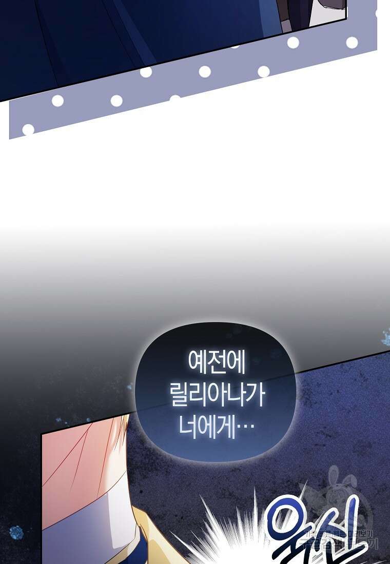 모두의 황녀님 24화 12
