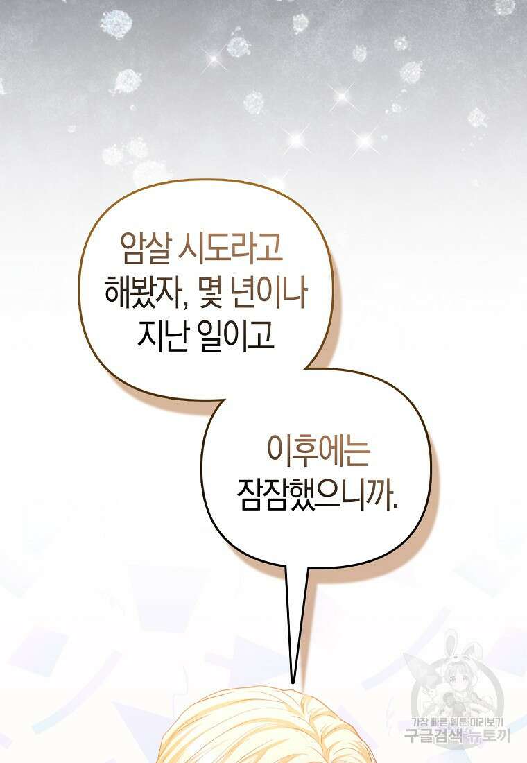 모두의 황녀님 24화 14