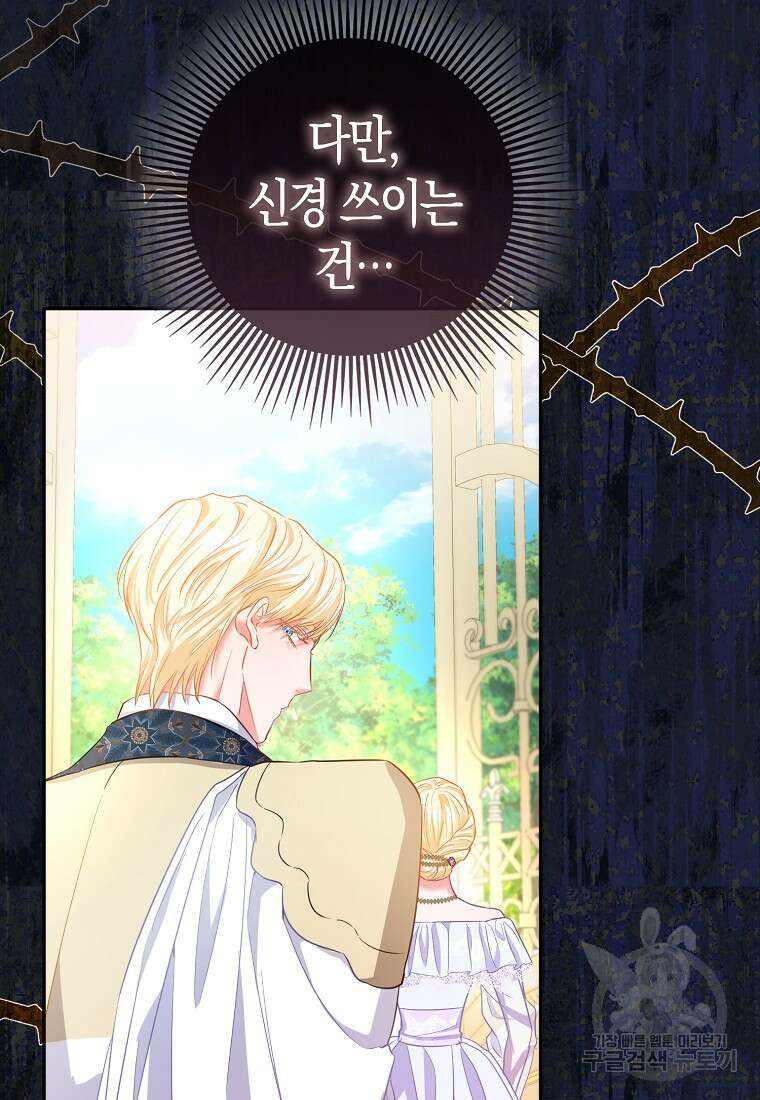 모두의 황녀님 24화 17