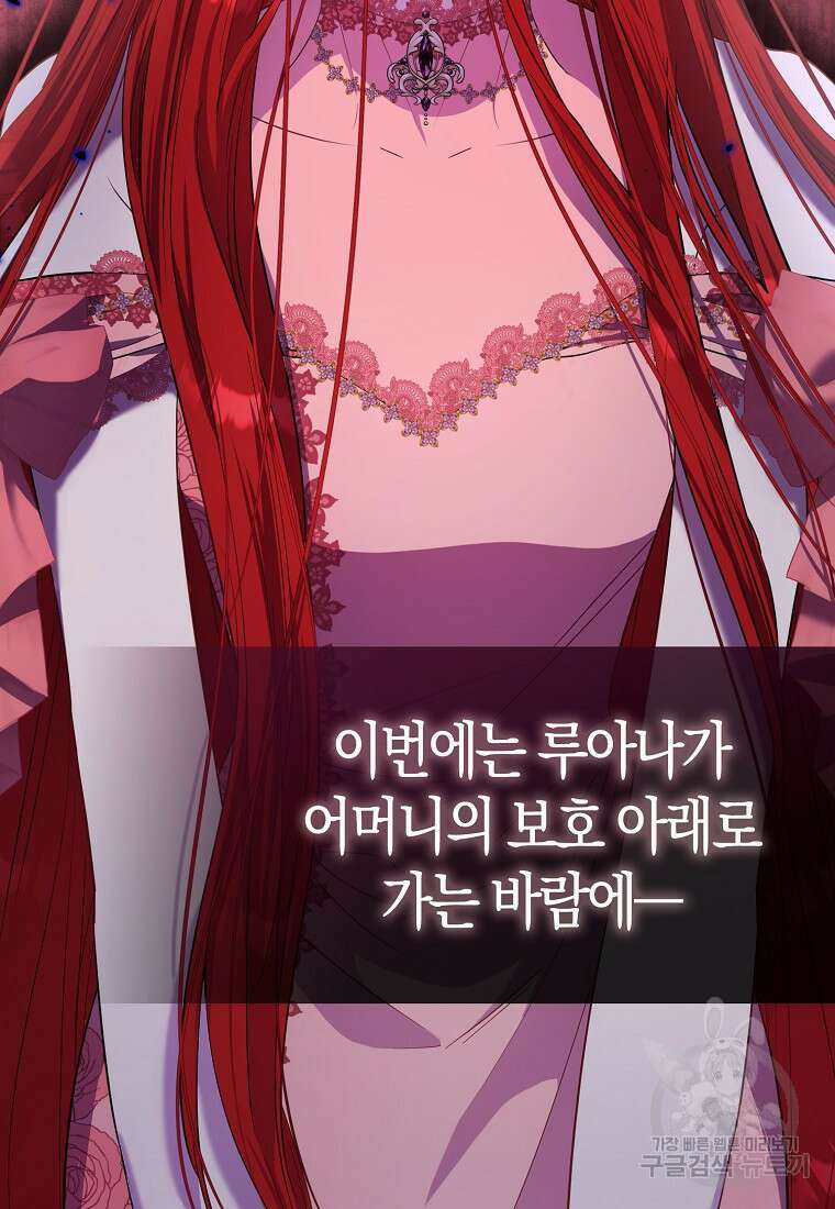 모두의 황녀님 24화 21