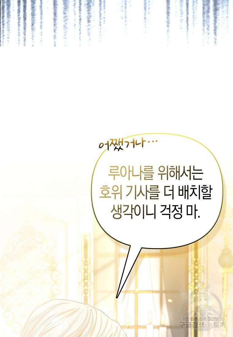 모두의 황녀님 24화 24