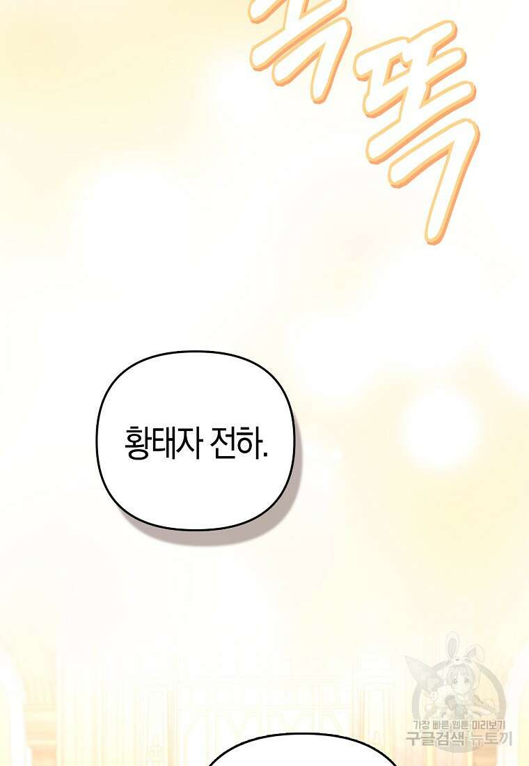 모두의 황녀님 24화 26
